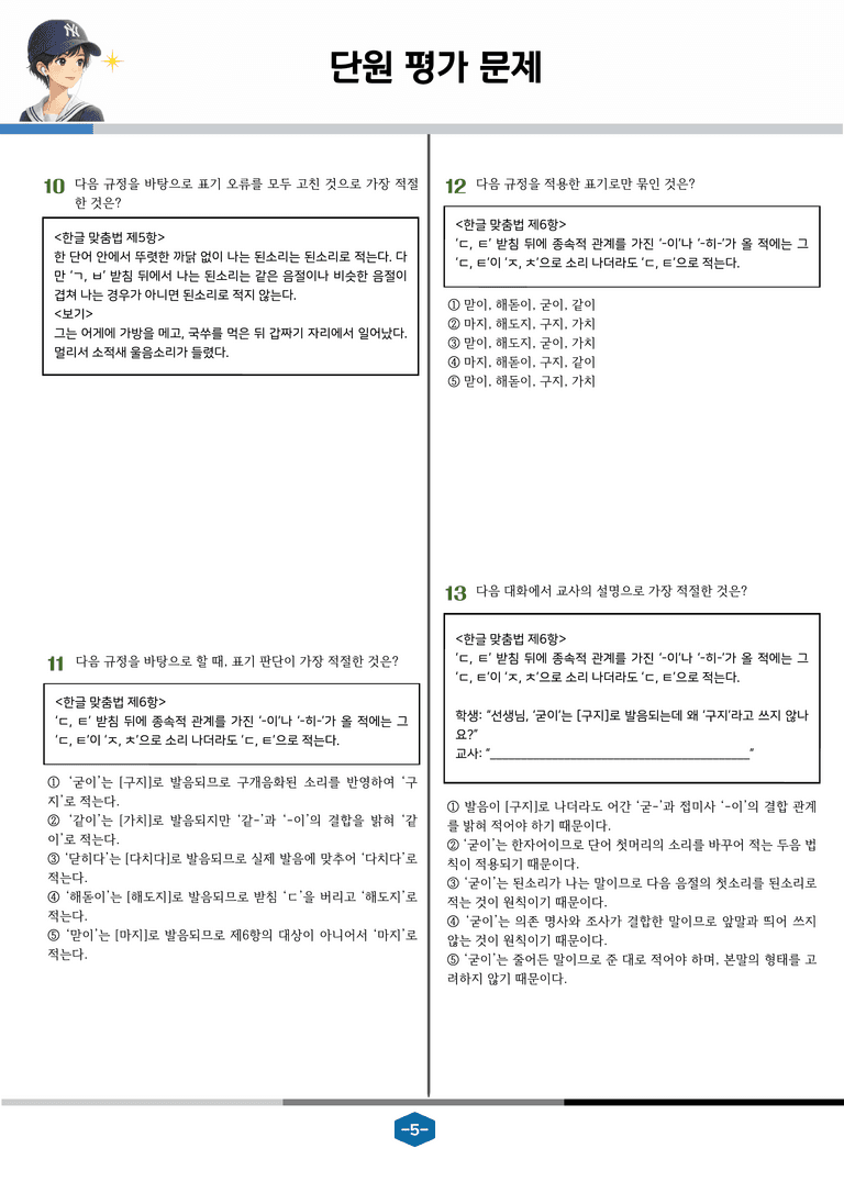 [공국2] 동아(최) 3-(2) 한글 맞춤법과 올바른_표기_분석 및 객관식_preview_5