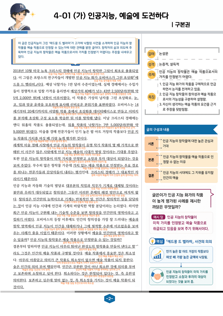 [공국2] 동아(최) 4-(1) 주제 통합적 읽기((가)+(나))_분석 및 객관식_preview_2