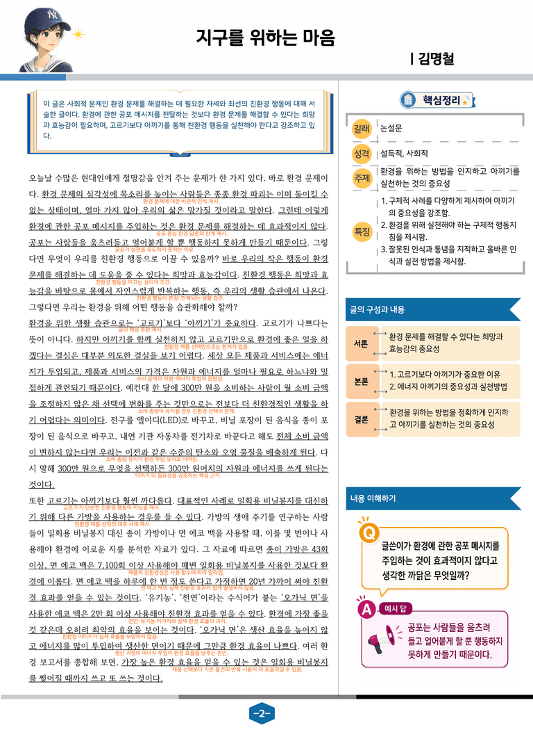 [공국2] 동아(최) 4-(2) 사회적 독서와 발표_분석 및 객관식_preview_2