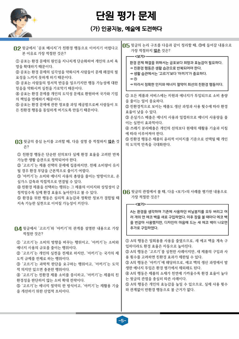 [공국2] 동아(최) 4-(2) 사회적 독서와 발표_분석 및 객관식_preview_5