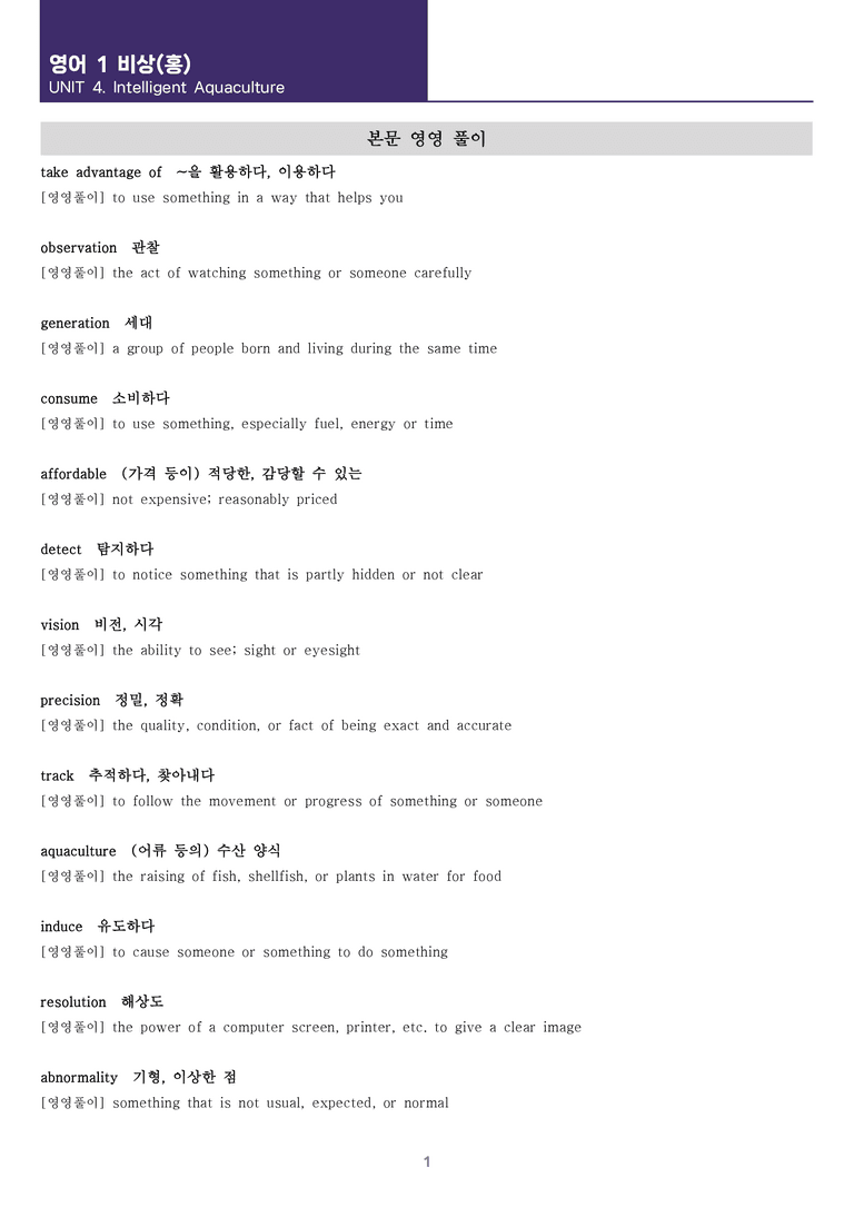 [한 권으로 끝내는 올인원] 고등 영어 Ⅰ 비상(홍) 4과 한 권에 끝내기_preview_1