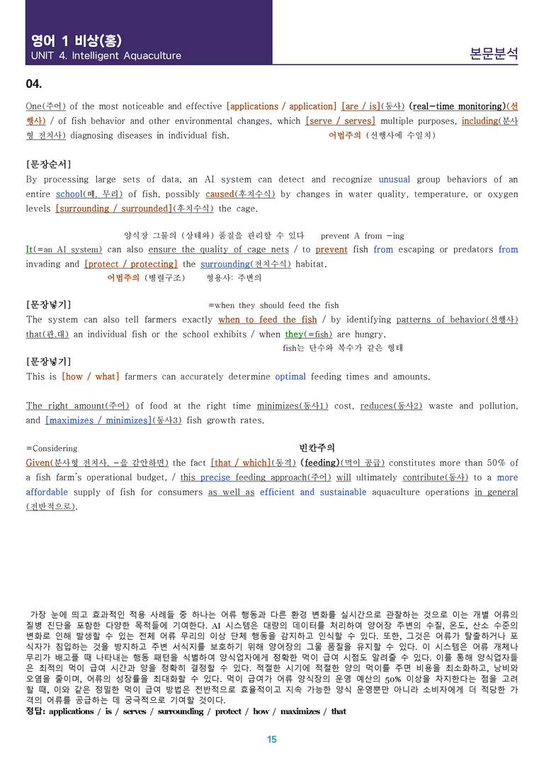 [한 권으로 끝내는 올인원] 고등 영어 Ⅰ 비상(홍) 4과 한 권에 끝내기_preview_15