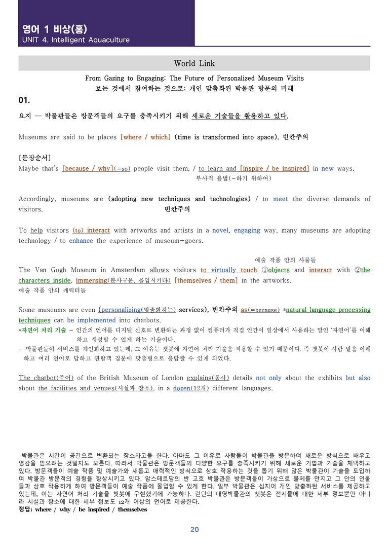 [한 권으로 끝내는 올인원] 고등 영어 Ⅰ 비상(홍) 4과 한 권에 끝내기_preview_20