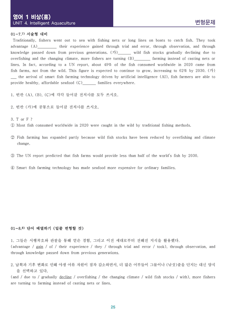 [한 권으로 끝내는 올인원] 고등 영어 Ⅰ 비상(홍) 4과 한 권에 끝내기_preview_25