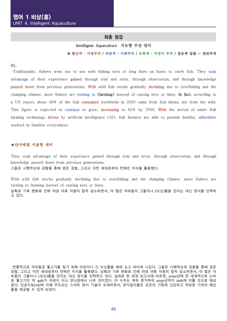 [한 권으로 끝내는 올인원] 고등 영어 Ⅰ 비상(홍) 4과 한 권에 끝내기_preview_45