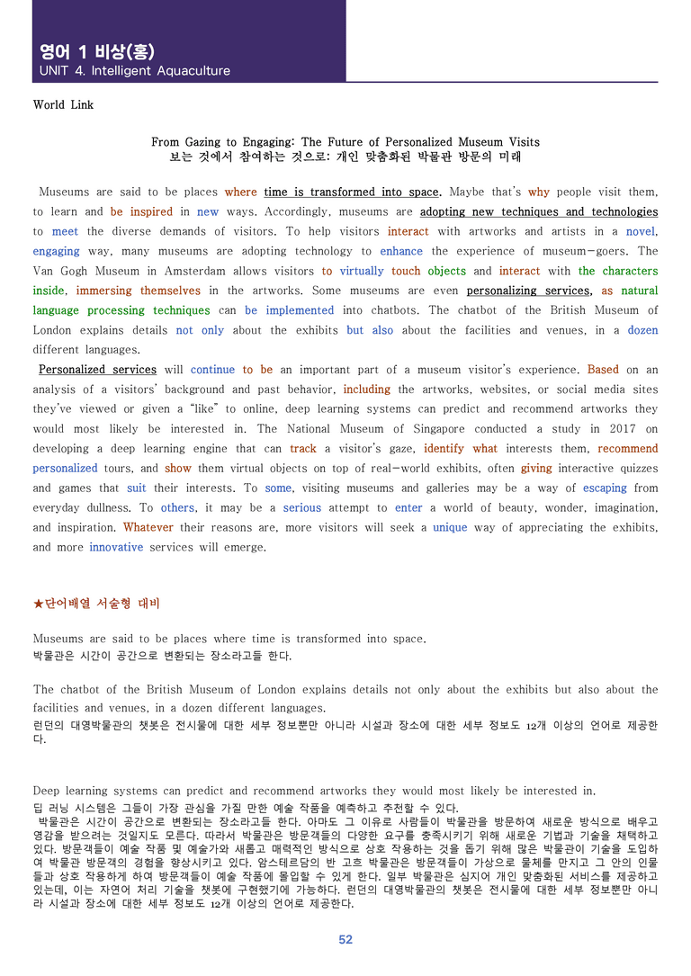 [한 권으로 끝내는 올인원] 고등 영어 Ⅰ 비상(홍) 4과 한 권에 끝내기_preview_52