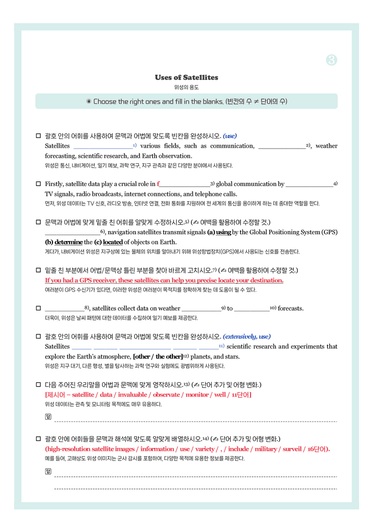 고등영어1 김성연 5단원 뽀개기북 by 시에나영어연구소_preview_3