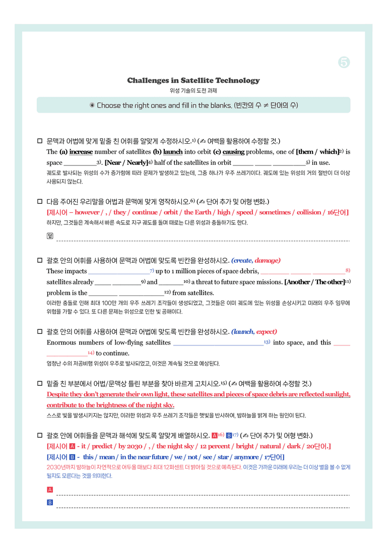 고등영어1 김성연 5단원 뽀개기북 by 시에나영어연구소_preview_5