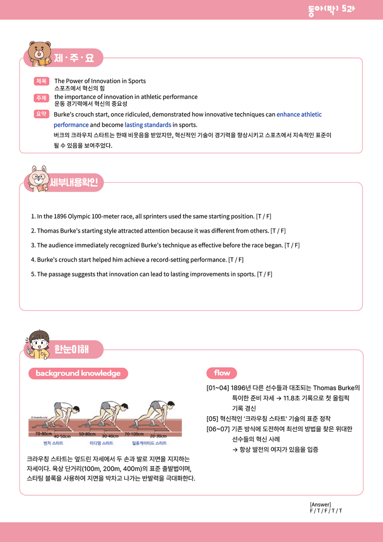 영어1 동아박 5과 분석본+수업용+한줄해석 by 위메북_preview_7
