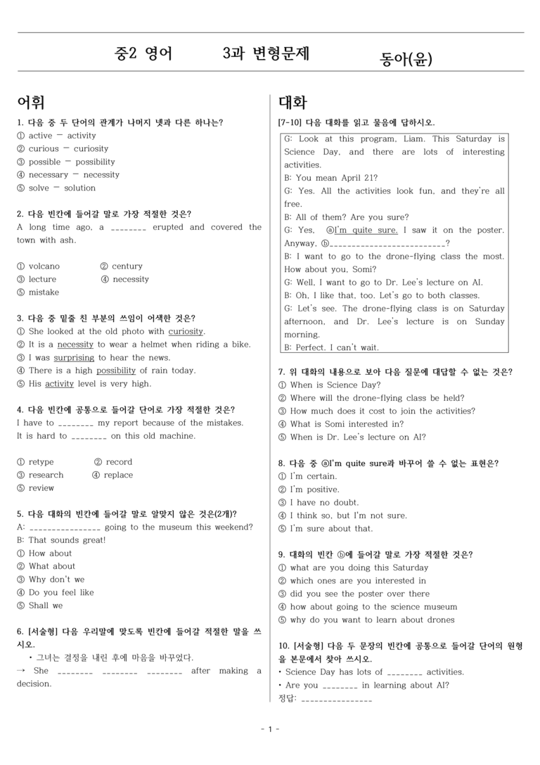 중학영어2 동아 윤정미 3단원 변형문제 by 노벨 영어나라_preview_1