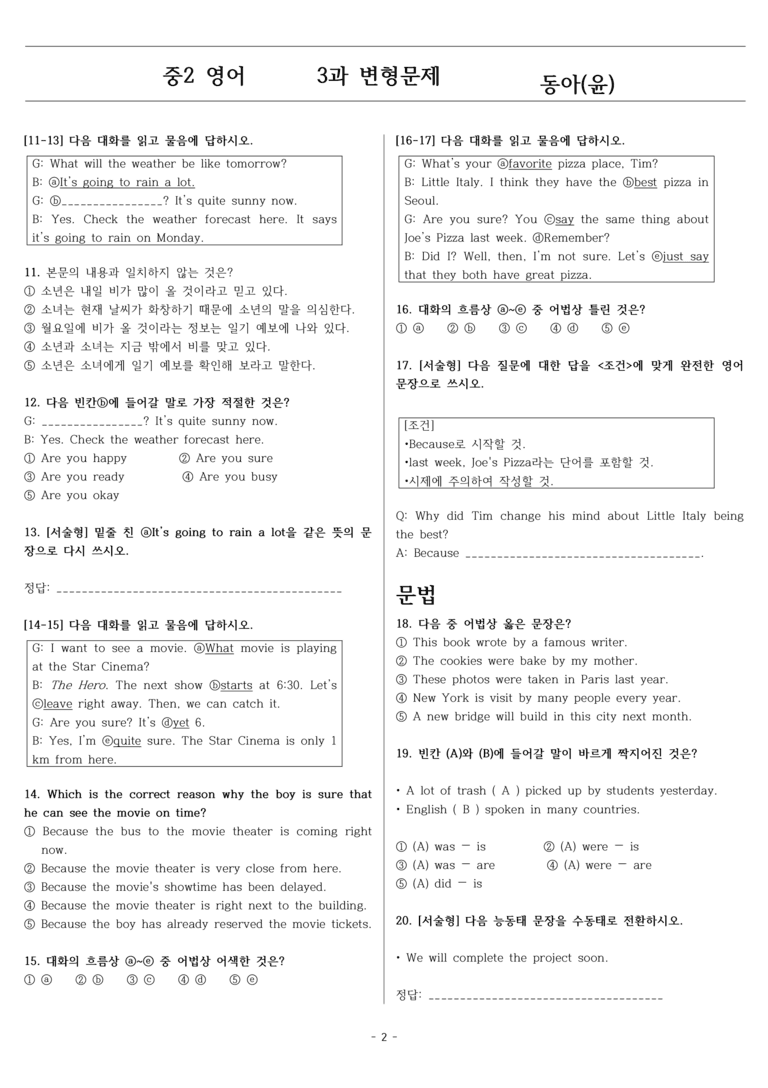 중학영어2 동아 윤정미 3단원 변형문제 by 노벨 영어나라_preview_2