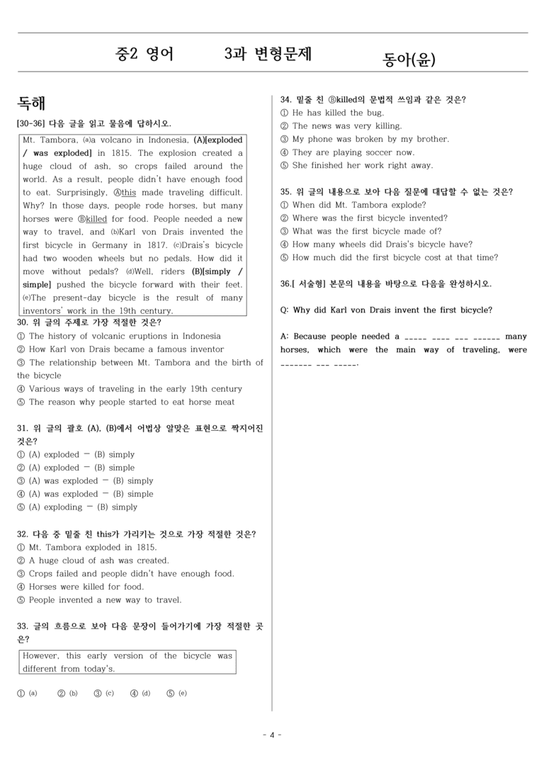 중학영어2 동아 윤정미 3단원 변형문제 by 노벨 영어나라_preview_4