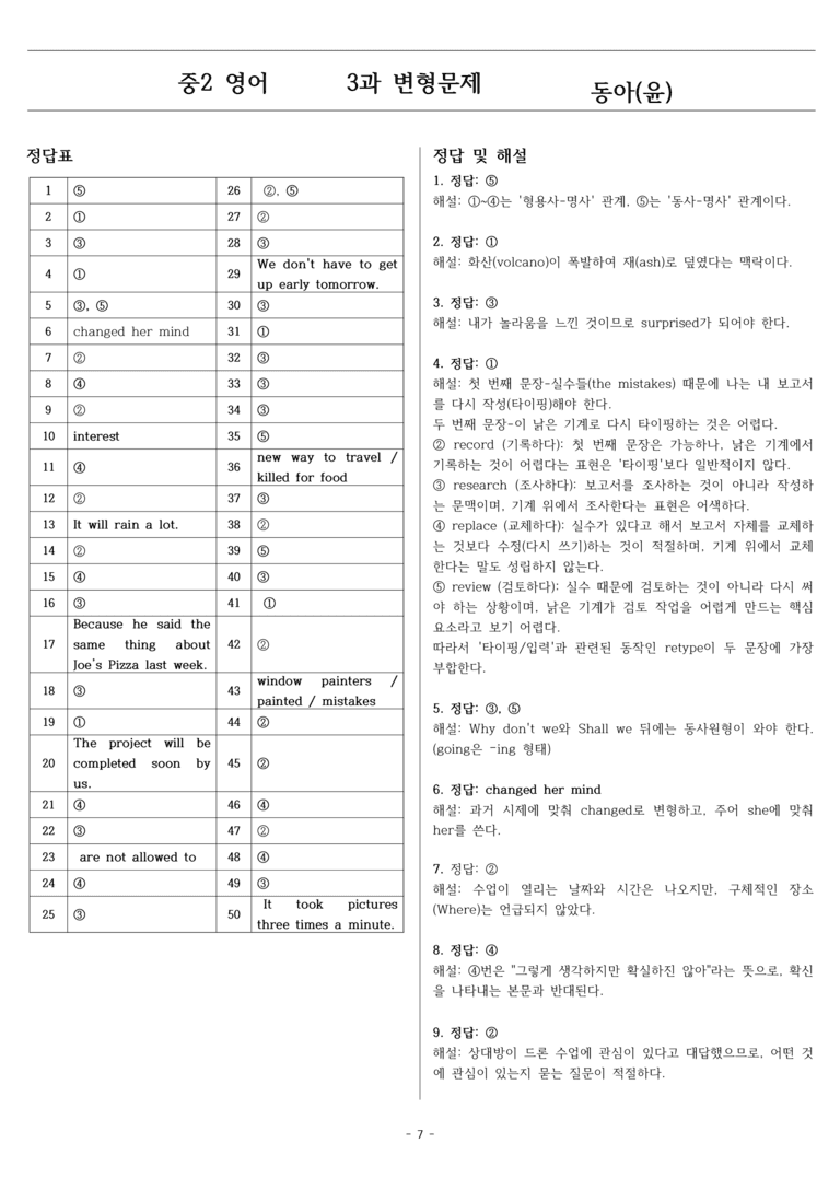 중학영어2 동아 윤정미 3단원 변형문제 by 노벨 영어나라_preview_7