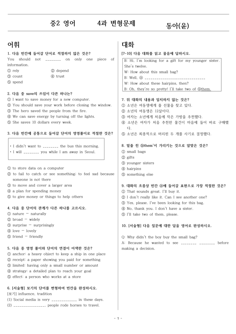 중학영어2 동아 윤정미 4단원 변형문제 by 노벨 영어나라_preview_1