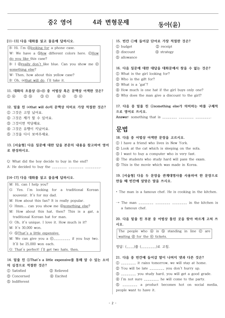 중학영어2 동아 윤정미 4단원 변형문제 by 노벨 영어나라_preview_2