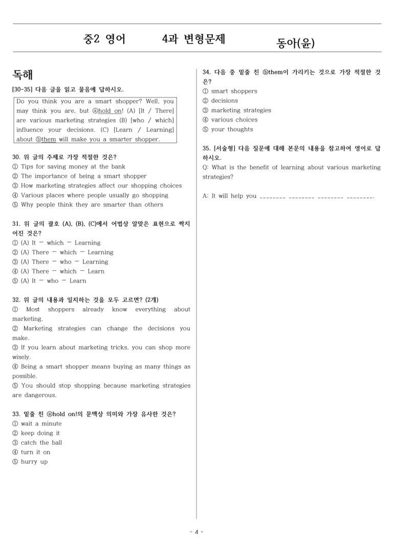 중학영어2 동아 윤정미 4단원 변형문제 by 노벨 영어나라_preview_4
