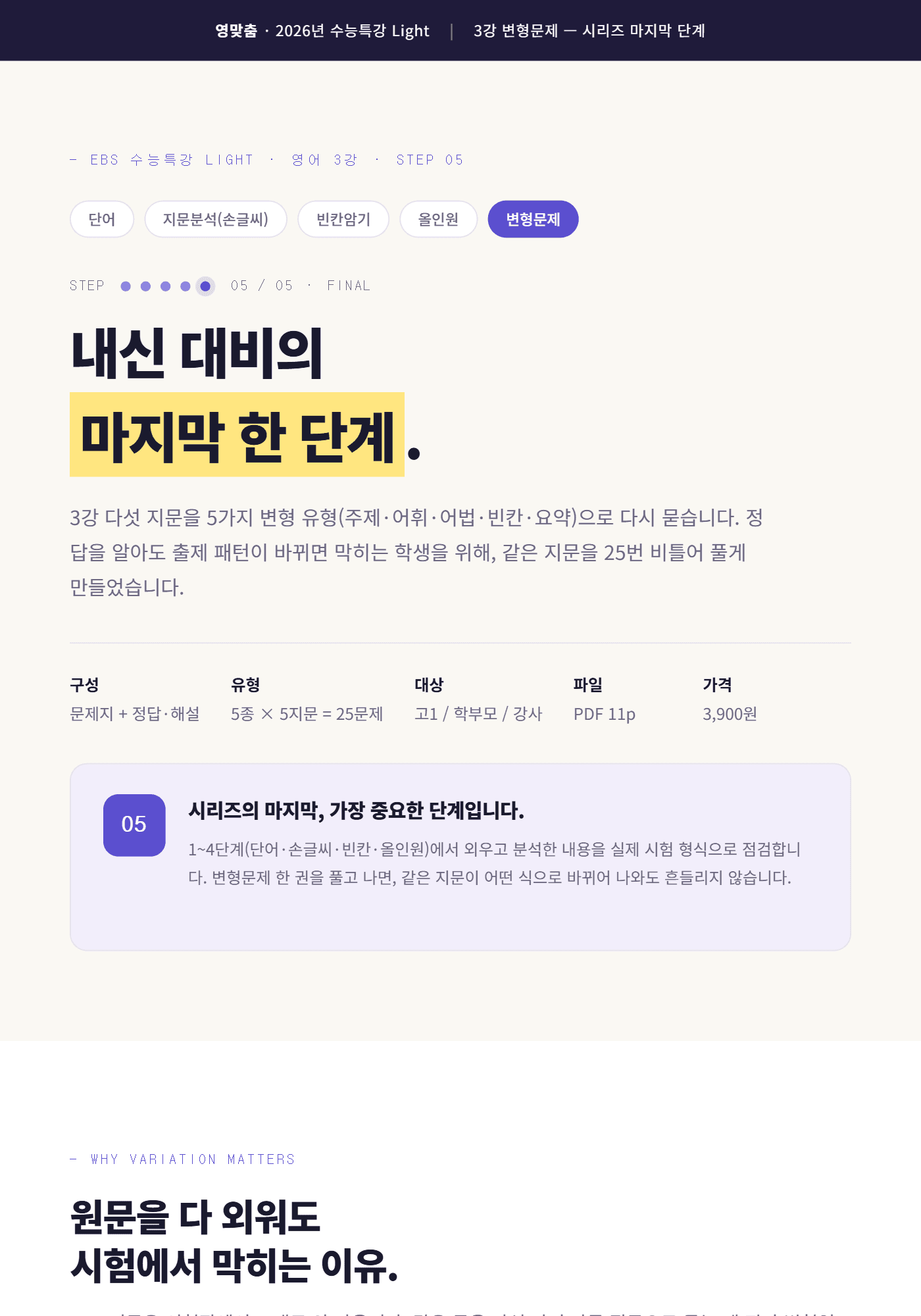 수능특강 Light 3강 변형문제_promotion