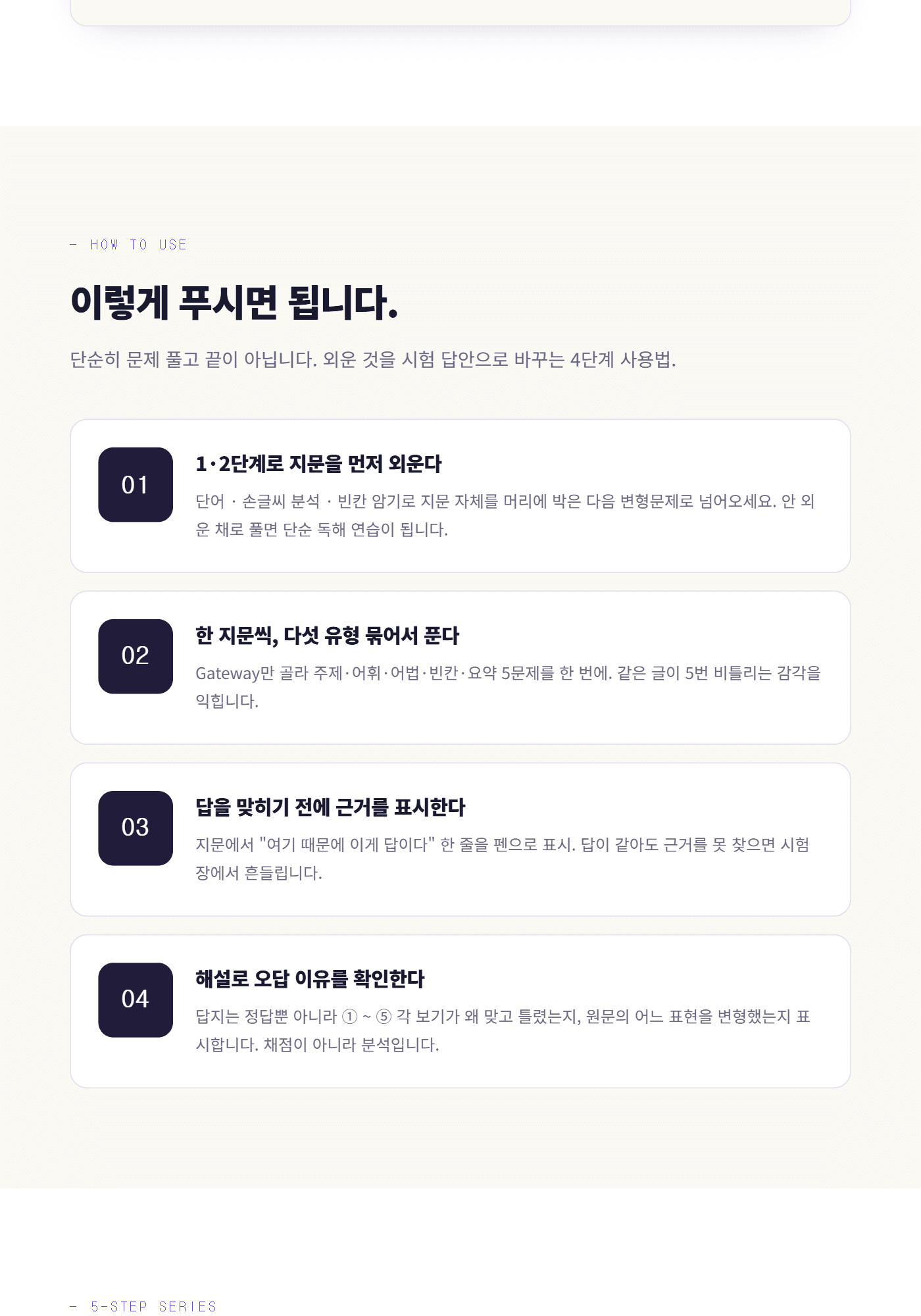수능특강 Light 3강 변형문제_promotion