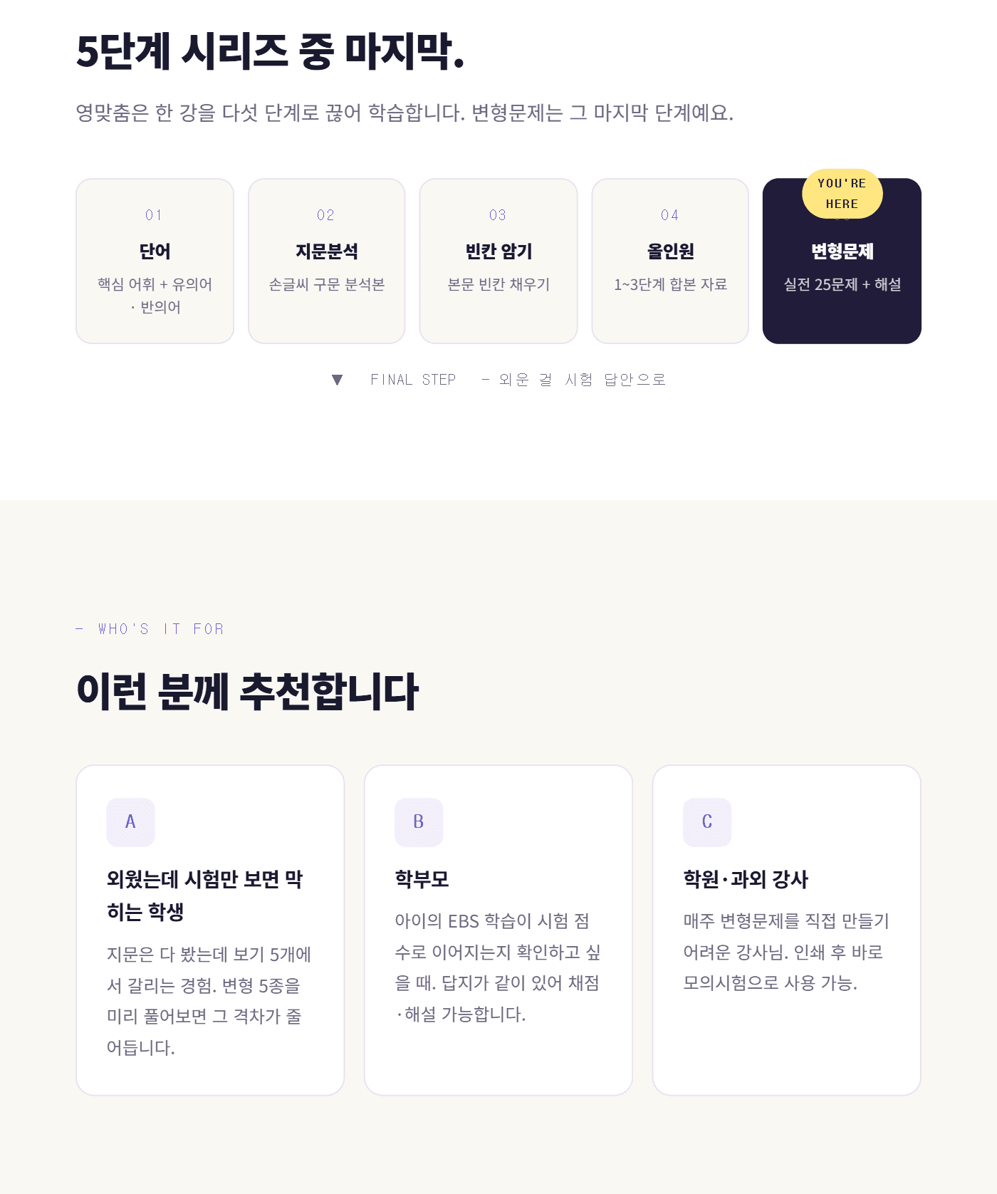 수능특강 Light 3강 변형문제_promotion