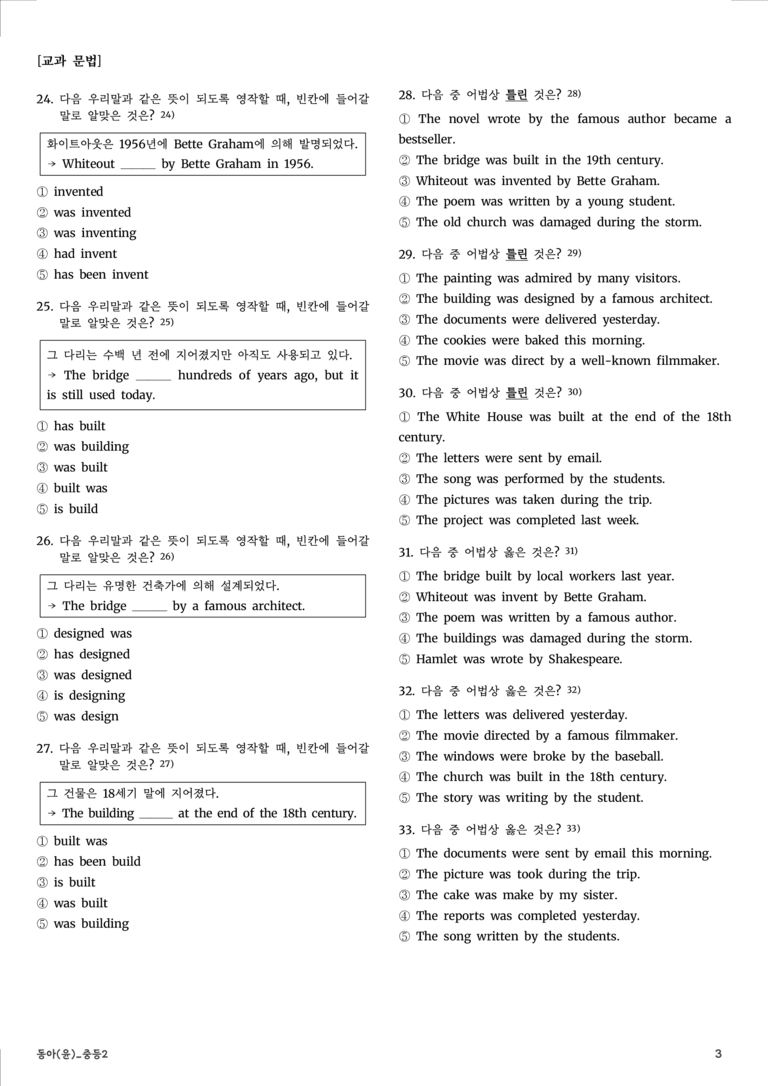 중등2_동아(윤)_3단원_변형문제183제+직보파이널 by prep up_preview_3