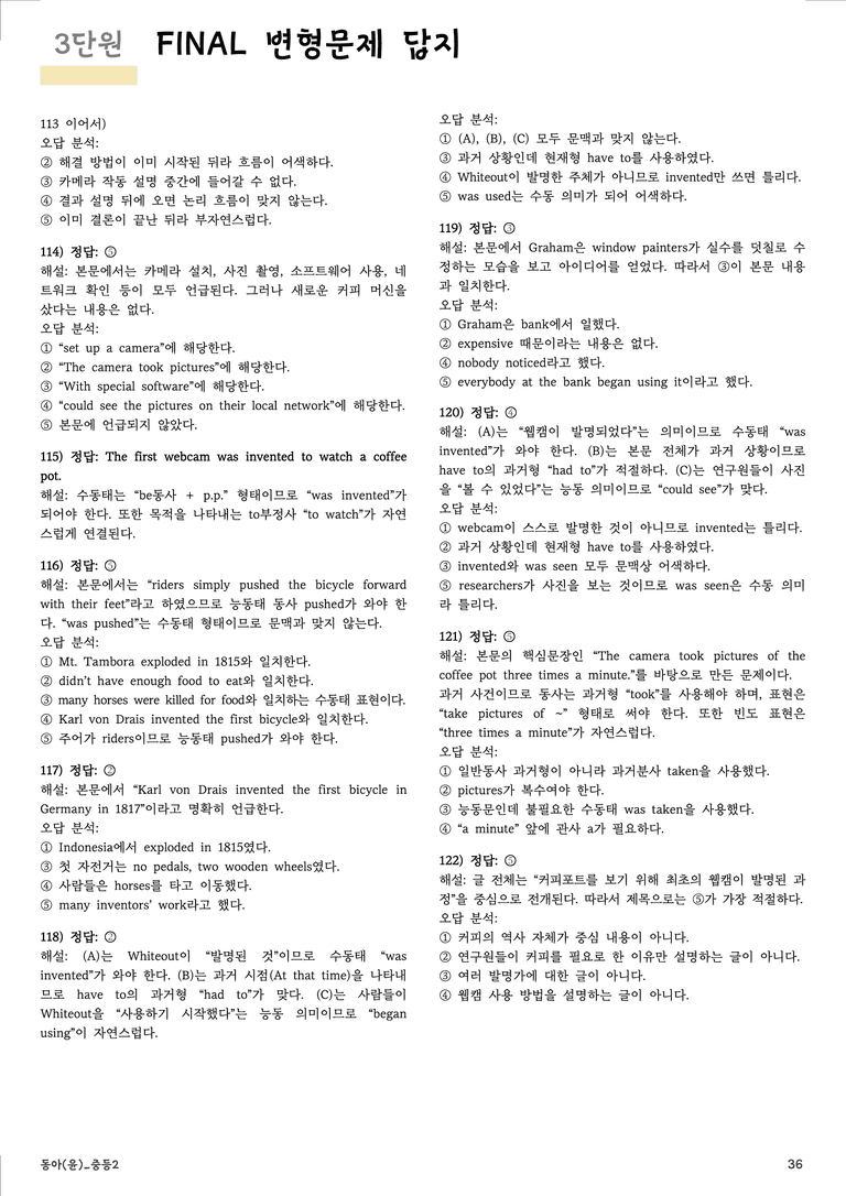 중등2_동아(윤)_3단원_변형문제183제+직보파이널 by prep up_preview_36