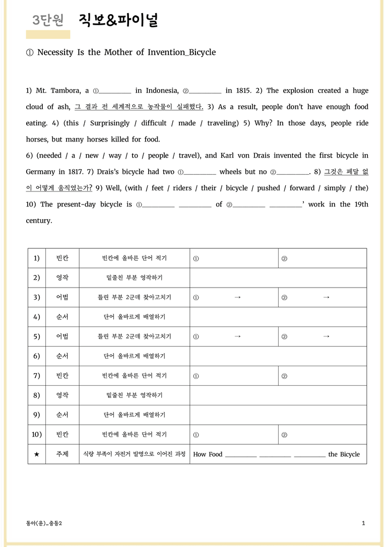 중등2_동아(윤)_3단원_변형문제183제+직보파이널 by prep up_preview_43