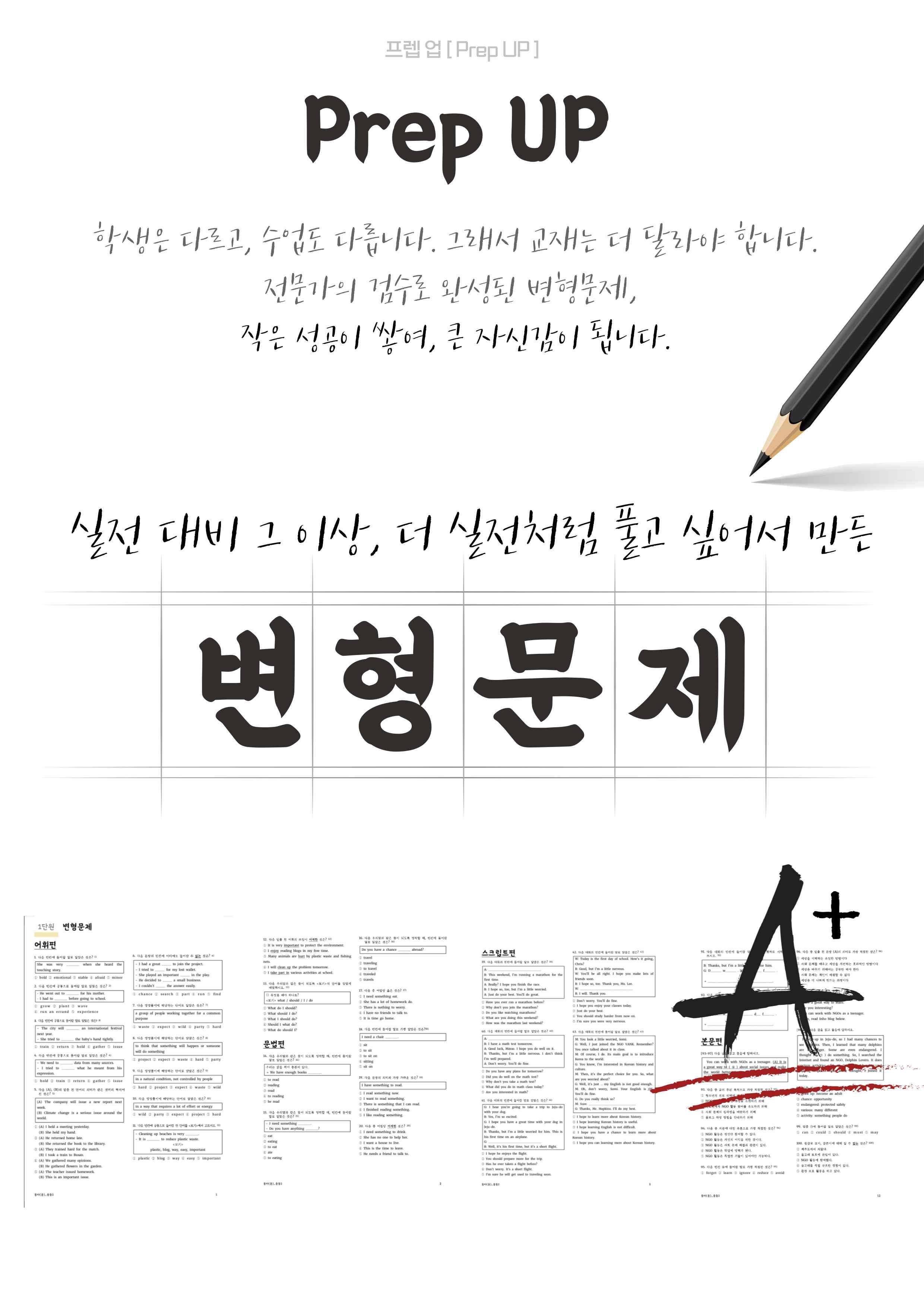 중등2_동아(윤)_3단원_변형문제183제+직보파이널 by prep up_promotion