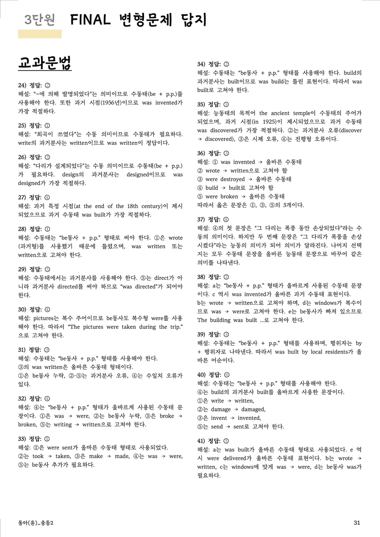 중등2_동아(윤)_3단원_변형문제183제 by prep up_preview_31