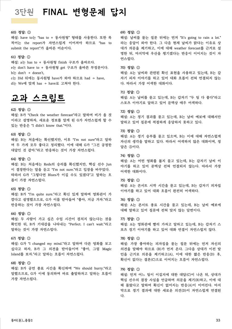 중등2_동아(윤)_3단원_변형문제183제 by prep up_preview_33