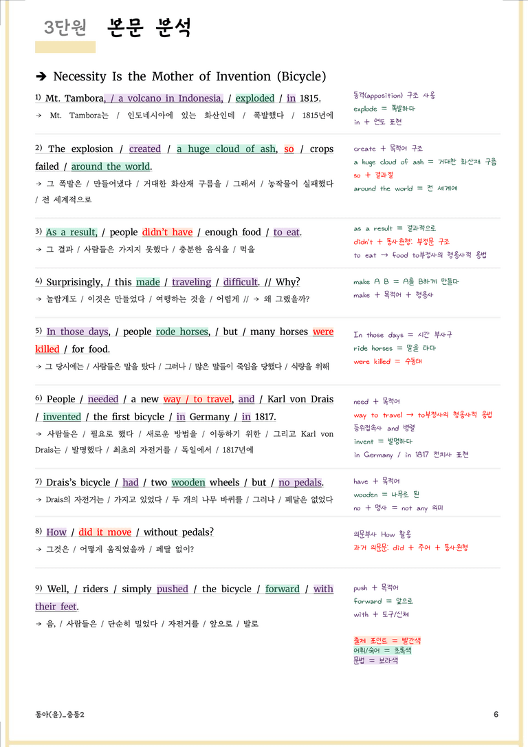 중등2_동아(윤)_(22개정)_본문분석_3단원 by prep up_preview_6