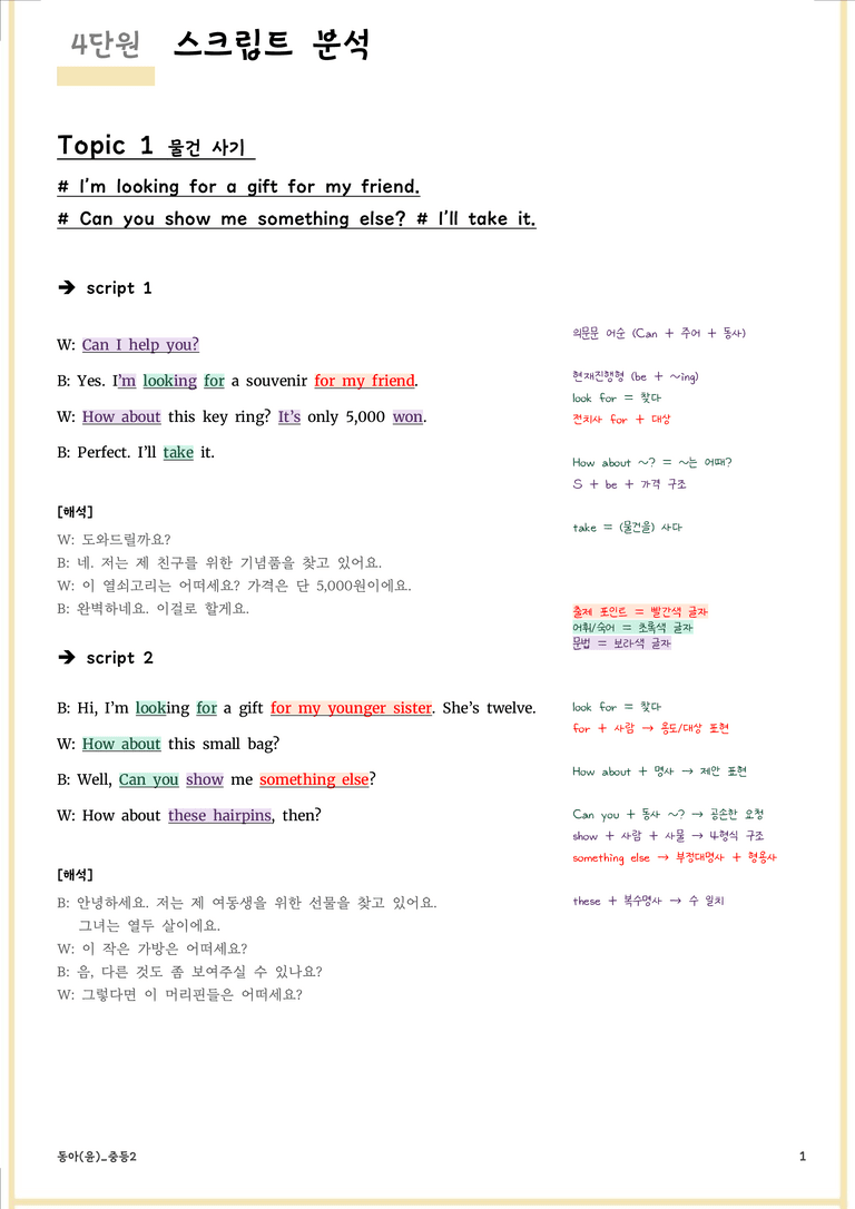 중등2_동아(윤)_(22개정)_본문분석_4단원 by prep up_preview_1