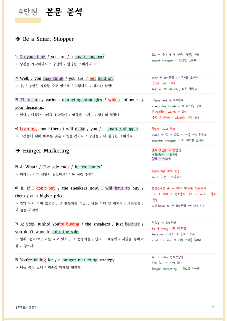 중등2_동아(윤)_(22개정)_본문분석_4단원 by prep up_preview_5