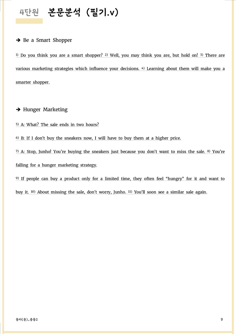 중등2_동아(윤)_(22개정)_본문분석_4단원 by prep up_preview_9