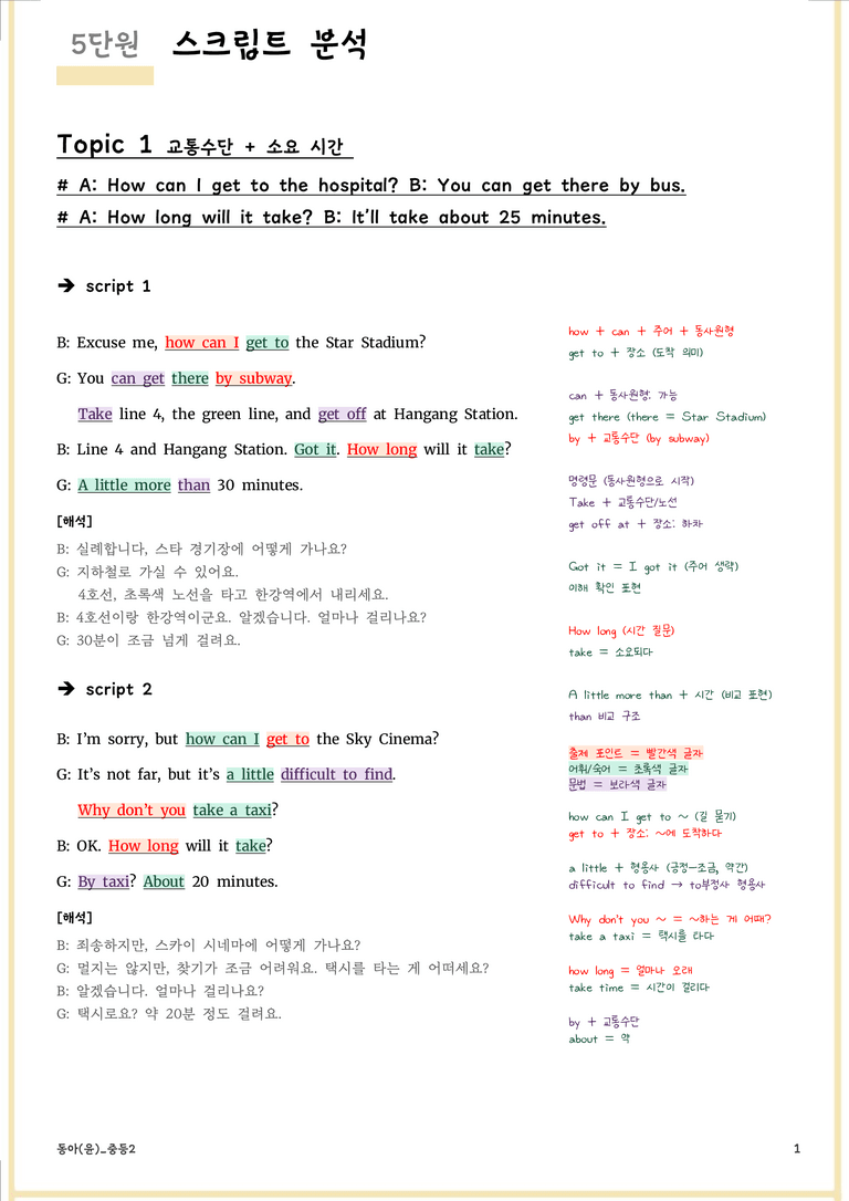 중등2_동아(윤)_(22개정)_본문분석_5단원 by prep up_preview_1