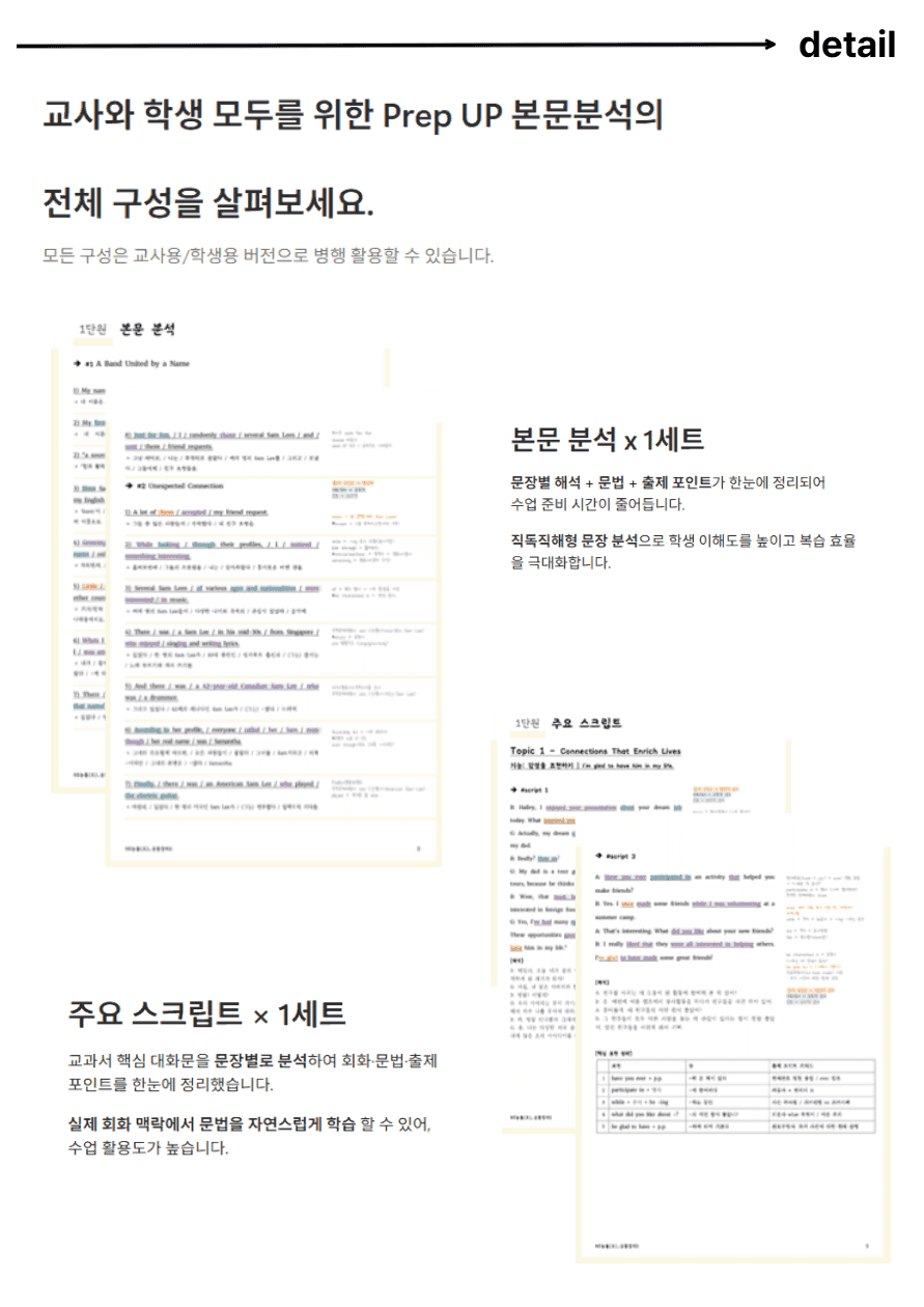 중등2_동아(윤)_(22개정)_본문분석_5단원 by prep up_promotion