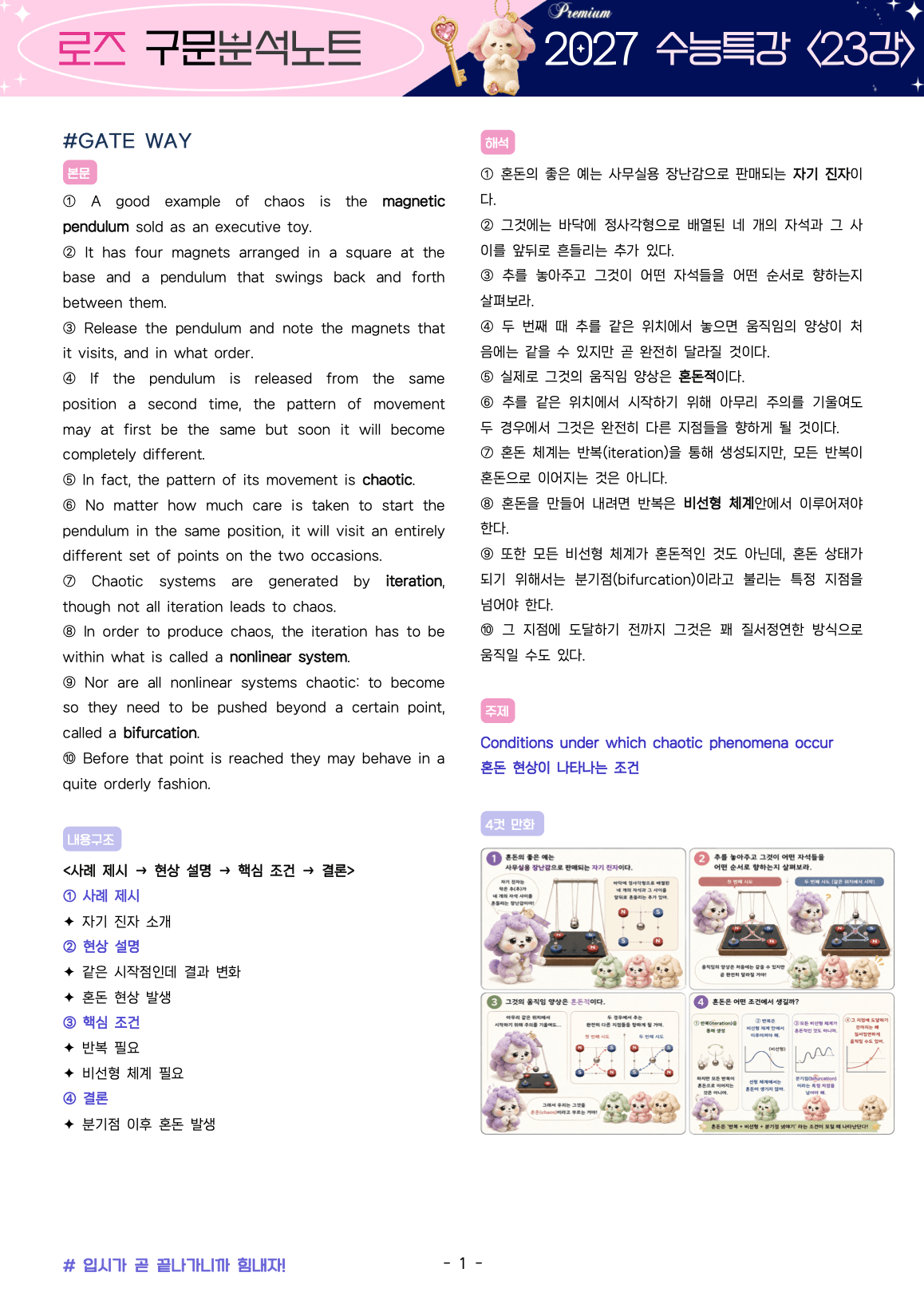 🌹5월 할인❤️<23강>2027수특 로즈 구문분석+4컷만화+어법문제🌹_promotion