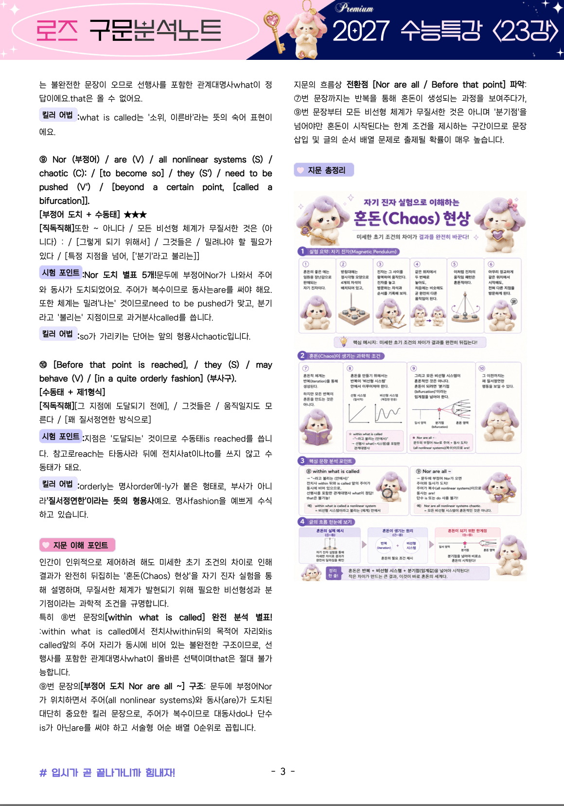 🌹5월 할인❤️<23강>2027수특 로즈 구문분석+4컷만화+어법문제🌹_promotion