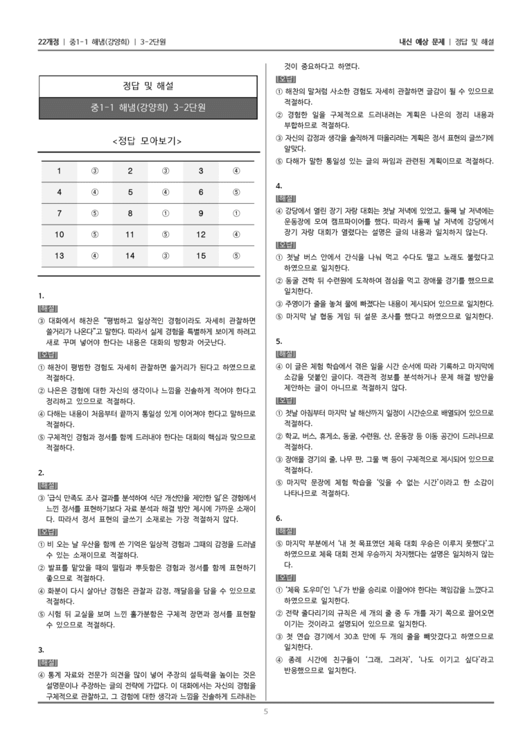[22개정] 중1-1 해냄(강) 3(2) 정서 표현의 글 쓰기_내신 예상 문제_preview_5