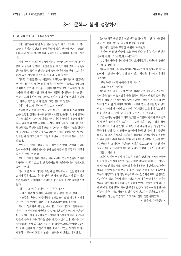 [22개정] 중1-1 해냄(강) 3(1) 문학과 함께 성장하기_내신 예상 문제_preview_1