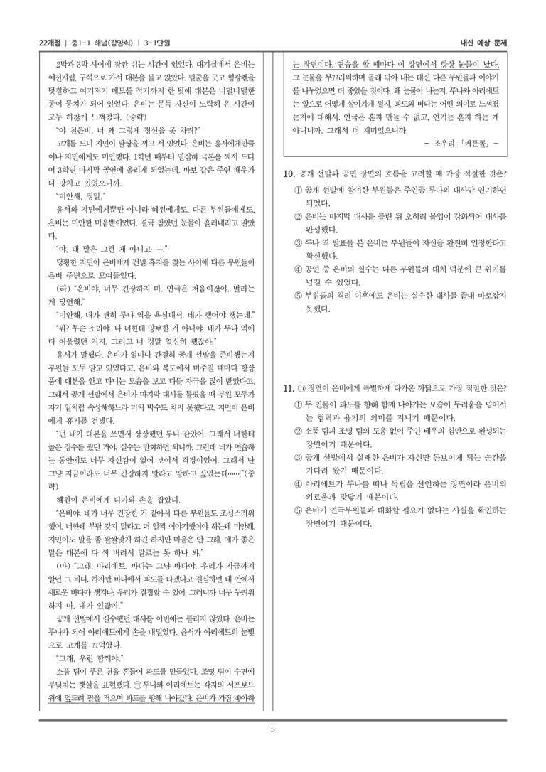 [22개정] 중1-1 해냄(강) 3(1) 문학과 함께 성장하기_내신 예상 문제_preview_5