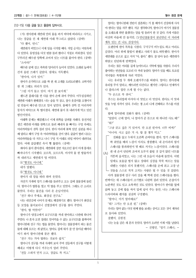 [22개정] 중1-1 천재(정) 4(1) 멍키 스패너_필수 점검 문제_preview_5