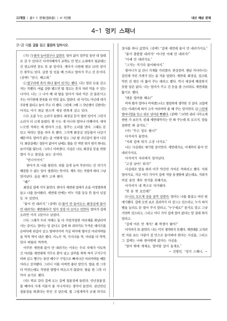 [22개정] 중1-1 천재(정) 4(1) 멍키 스패너_내신 예상 문제_preview_1