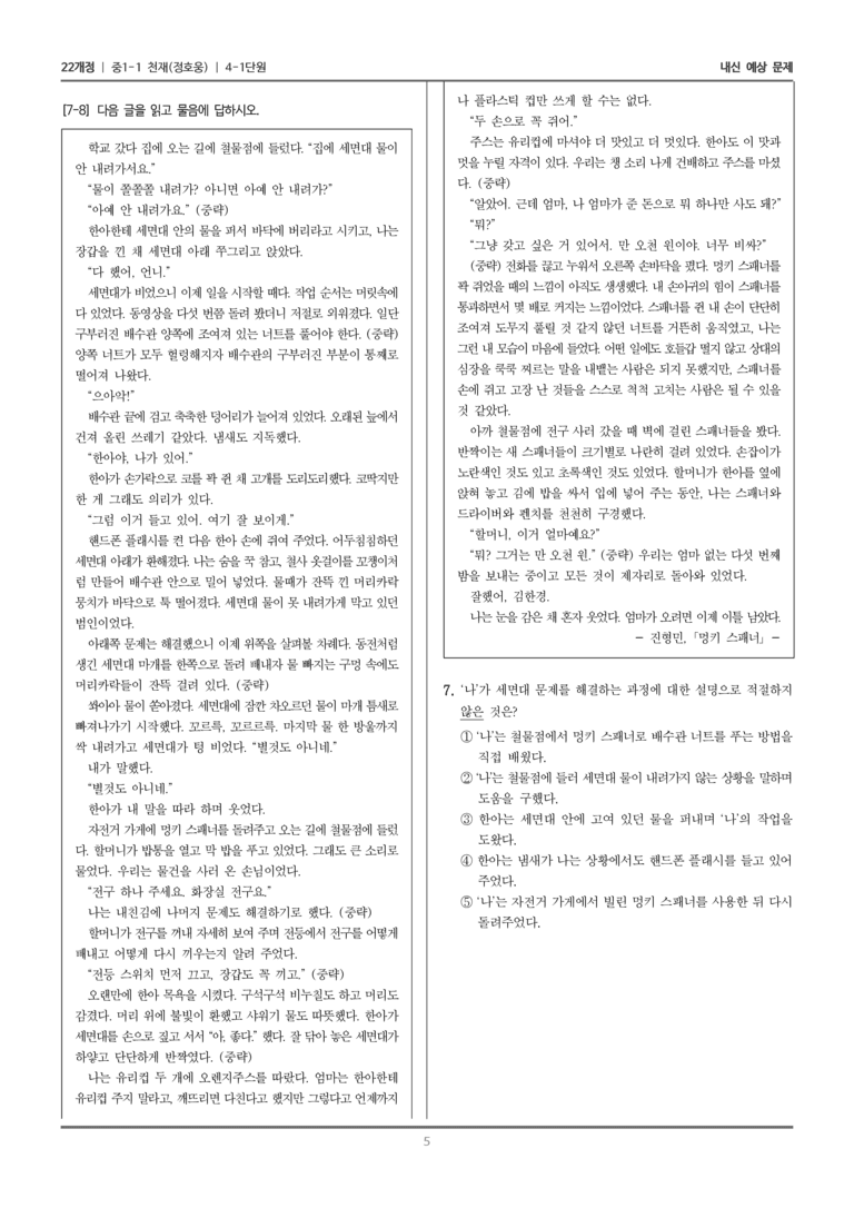 [22개정] 중1-1 천재(정) 4(1) 멍키 스패너_내신 예상 문제_preview_5