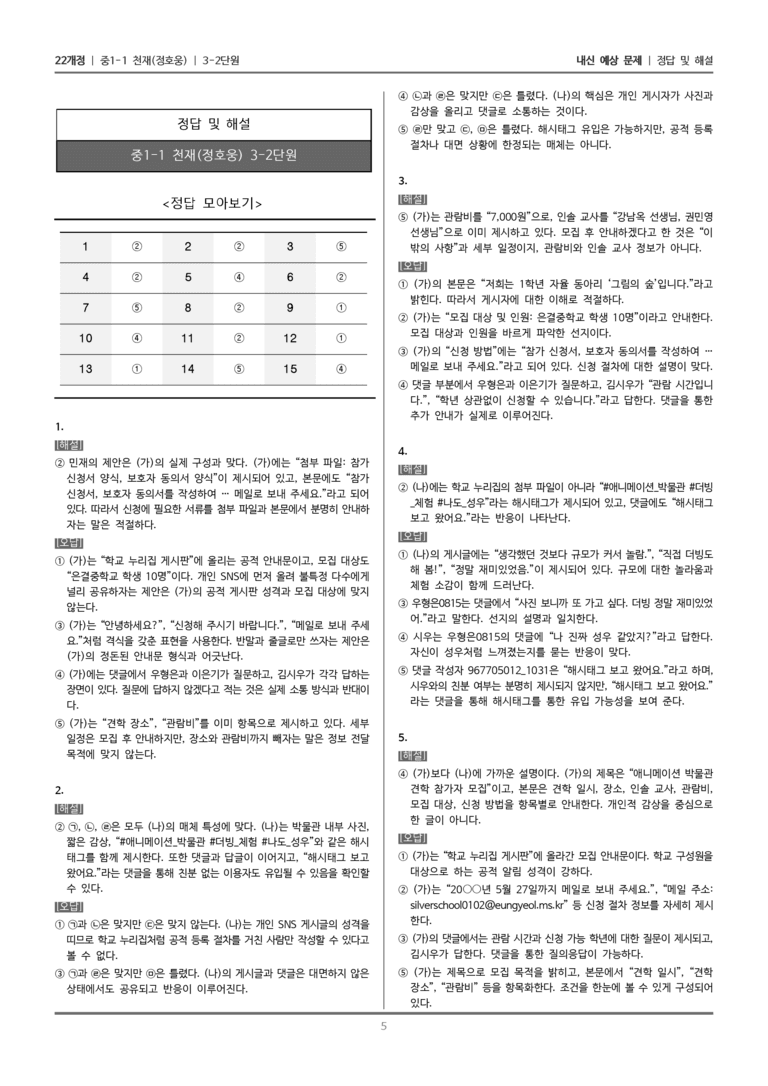 [22개정] 중1-1 천재(정) 3(2) 매체로 소통하기_내신 예상 문제_preview_5