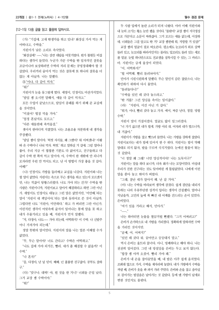 [22개정] 중1-1 천재(노) 4(1) 갈등을 담은 문학_필수 점검 문제_preview_5