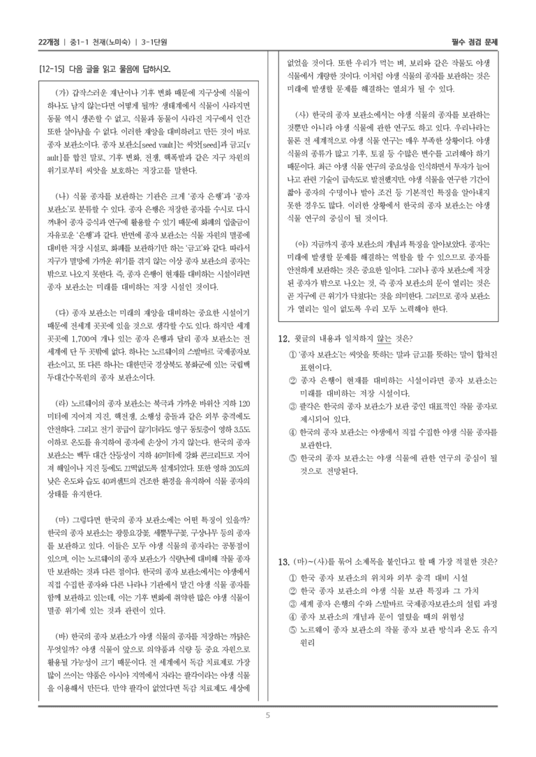 [22개정] 중1-1 천재(노) 3(1) 요약하며 읽기_필수 점검 문제_preview_5