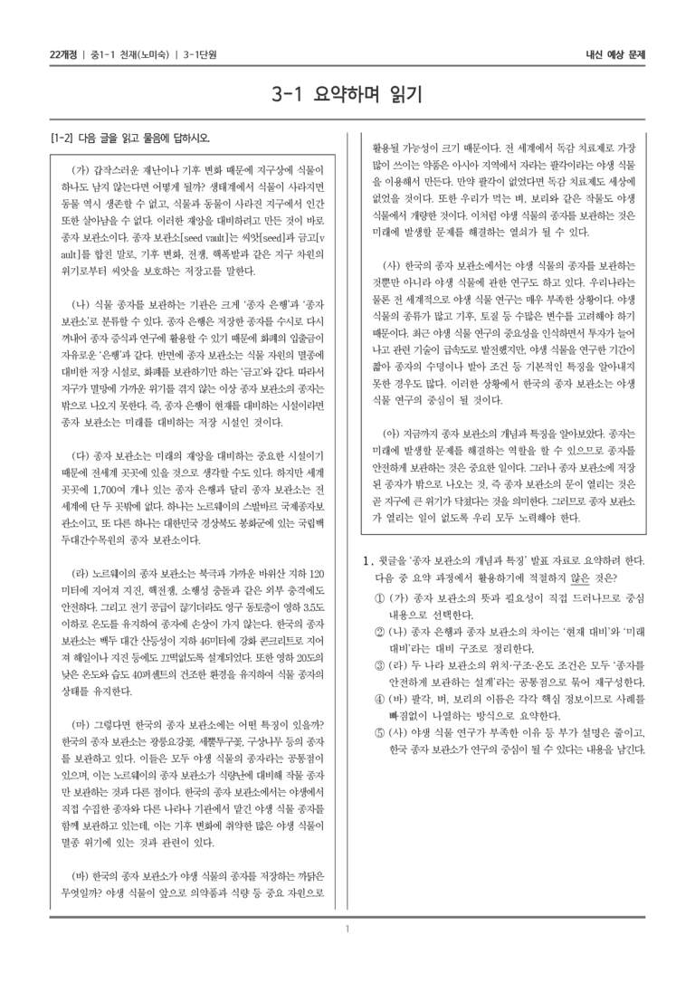 [22개정] 중1-1 천재(노) 3(1) 요약하며 읽기_내신 예상 문제_preview_1