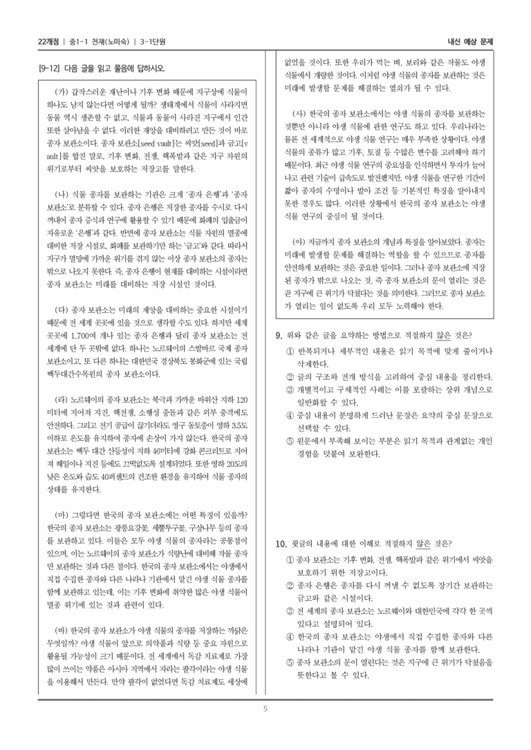 [22개정] 중1-1 천재(노) 3(1) 요약하며 읽기_내신 예상 문제_preview_5