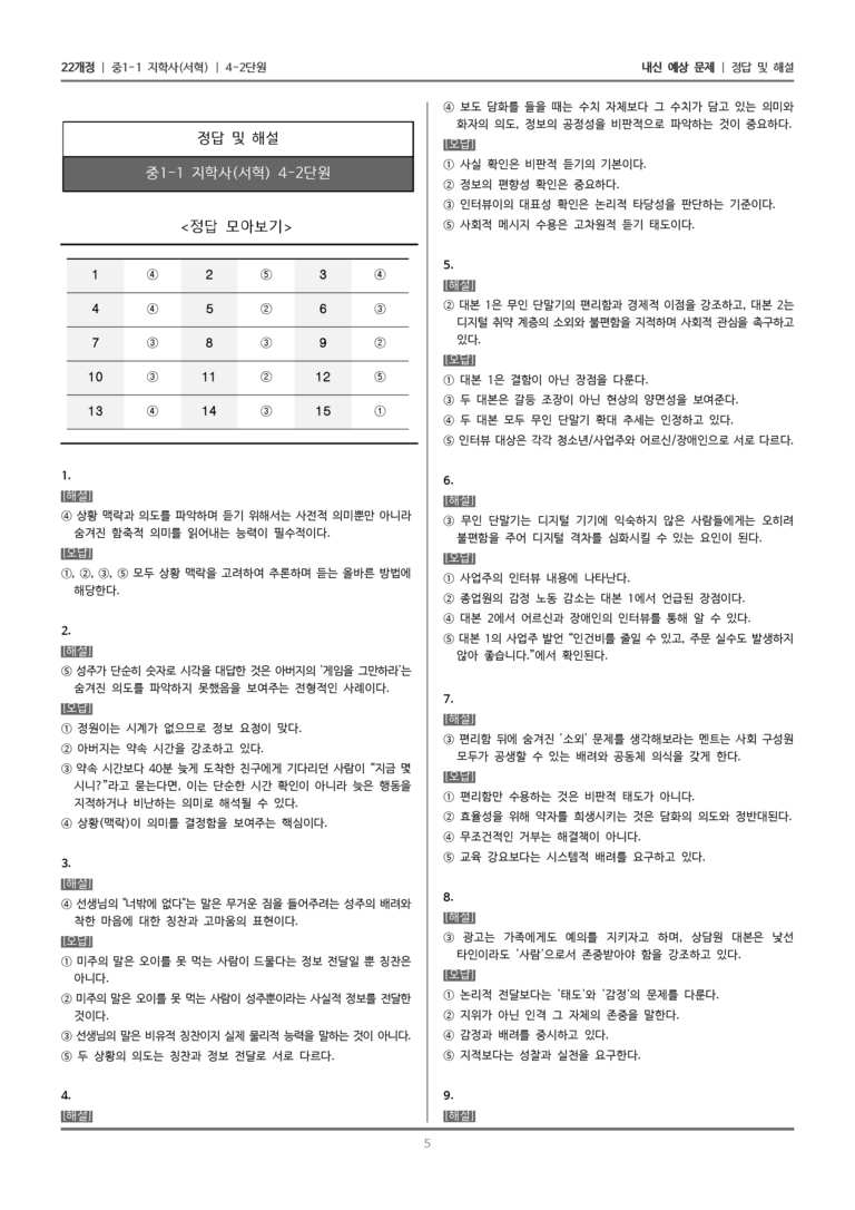 [22개정] 중1-1 지학사(서) 4(2) 추론하며 듣기_내신 예상 문제_preview_5