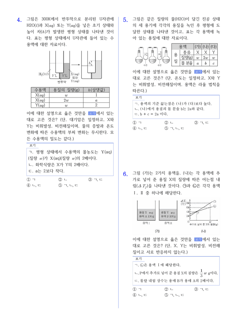2단원 | STEP5 대단원실전모의고사_preview_2